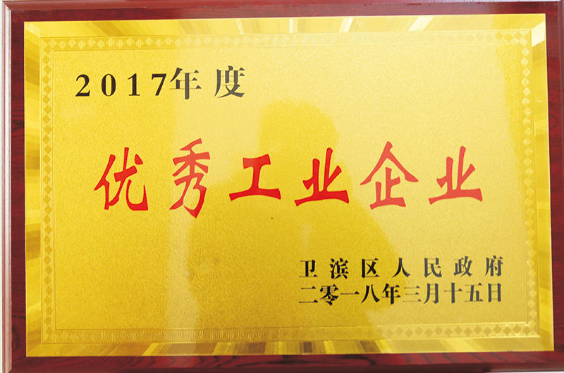 新乡市卫滨区优秀工业企业