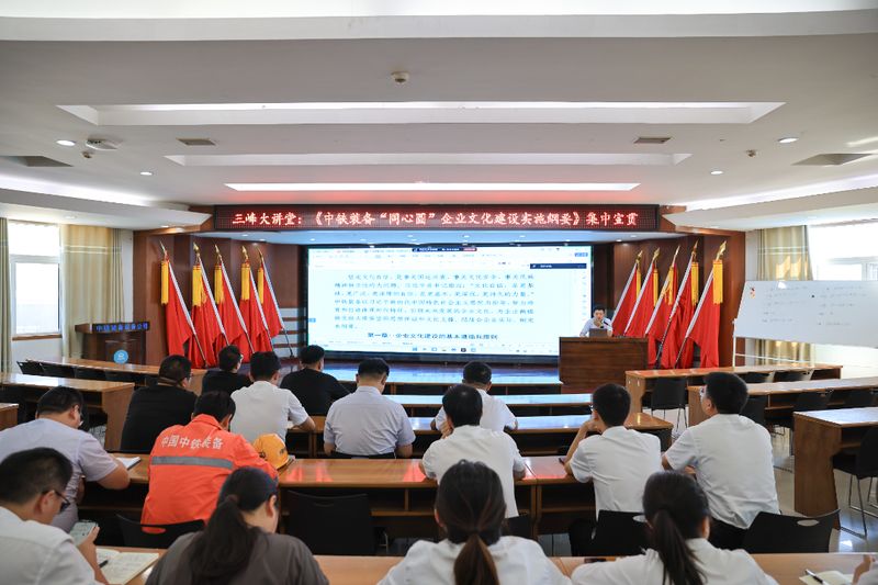 设备公司学习贯彻集团公司新版同心圆文化再掀热潮
